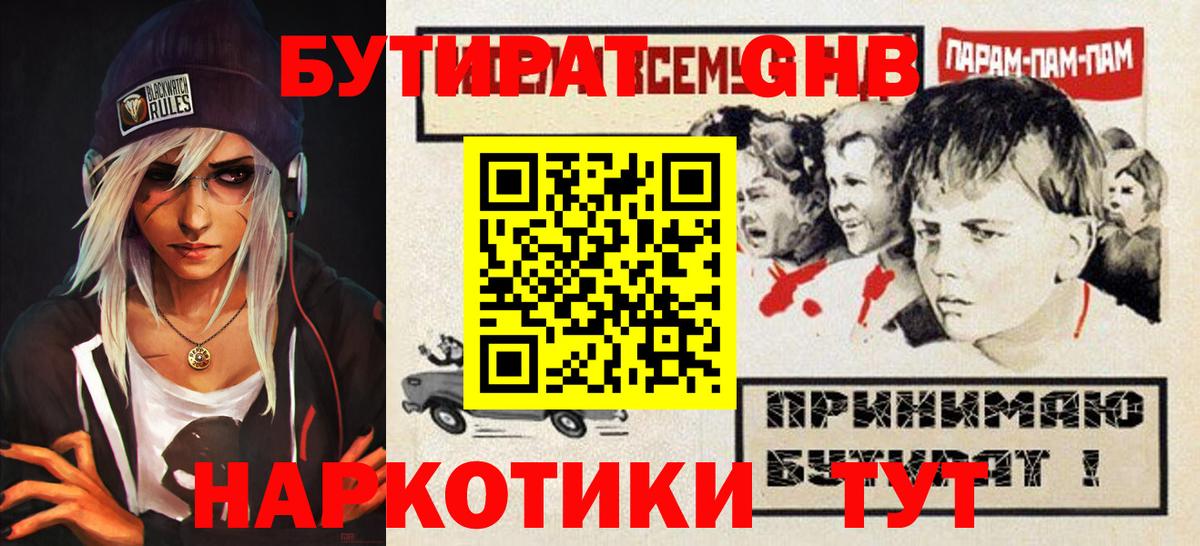 Кузнецк  БУТИРАТ  Вход с VPN  БУТИРАТ оксибутират 