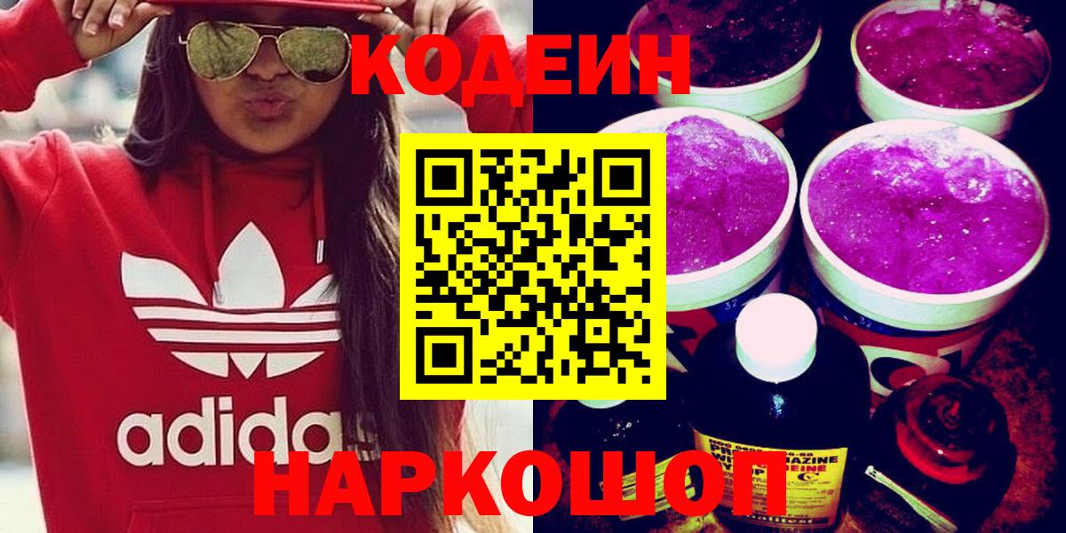 Кодеиновый сироп Lean напиток Lean (лин) Кузнецк