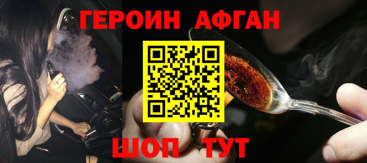 ГЕРОИН  Героин афганец  Вход с VPN  Кузнецк 