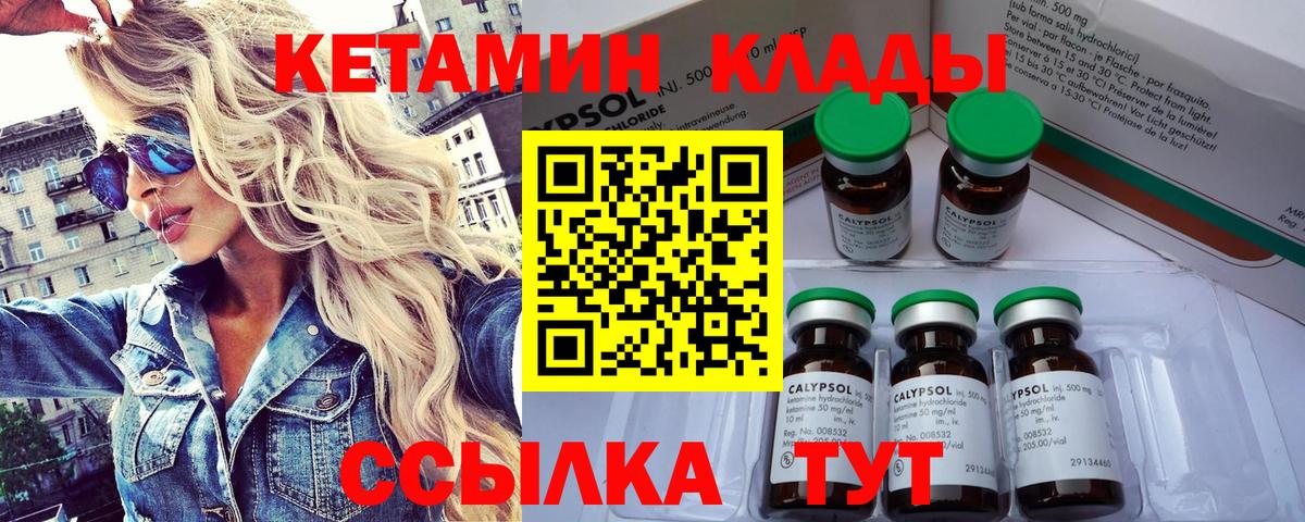 Кузнецк  Кетамин VHQ  Вход с VPN 