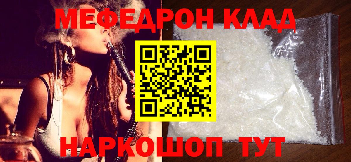 Меф мяу мяу Кузнецк